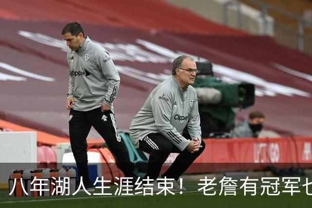 八年湖人生涯结束！老詹有冠军也有遗憾 体面离场最后一站去哪？
